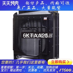 上柴6KTAA25 G31柴油机660KW发电机水箱散热器维创华阁原厂