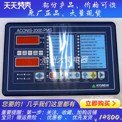 ACONIS-2000-PMS韩国现代HYUNDAI发电机显示面板全新原装