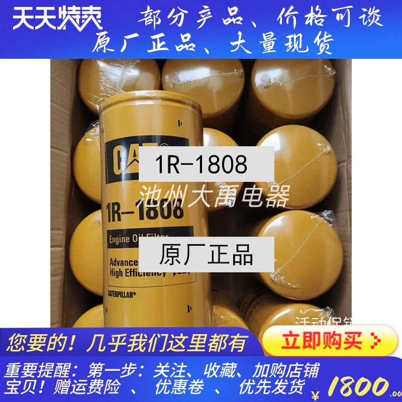 卡特336D2/330C/330D/325C发动机机油滤芯1R-1808机滤机油格原装