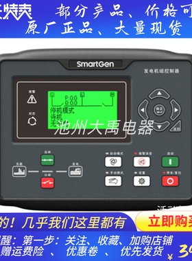 原装HGM8110LT 众智SMARTGEN柴油机国产化低温发电机组控制器正品