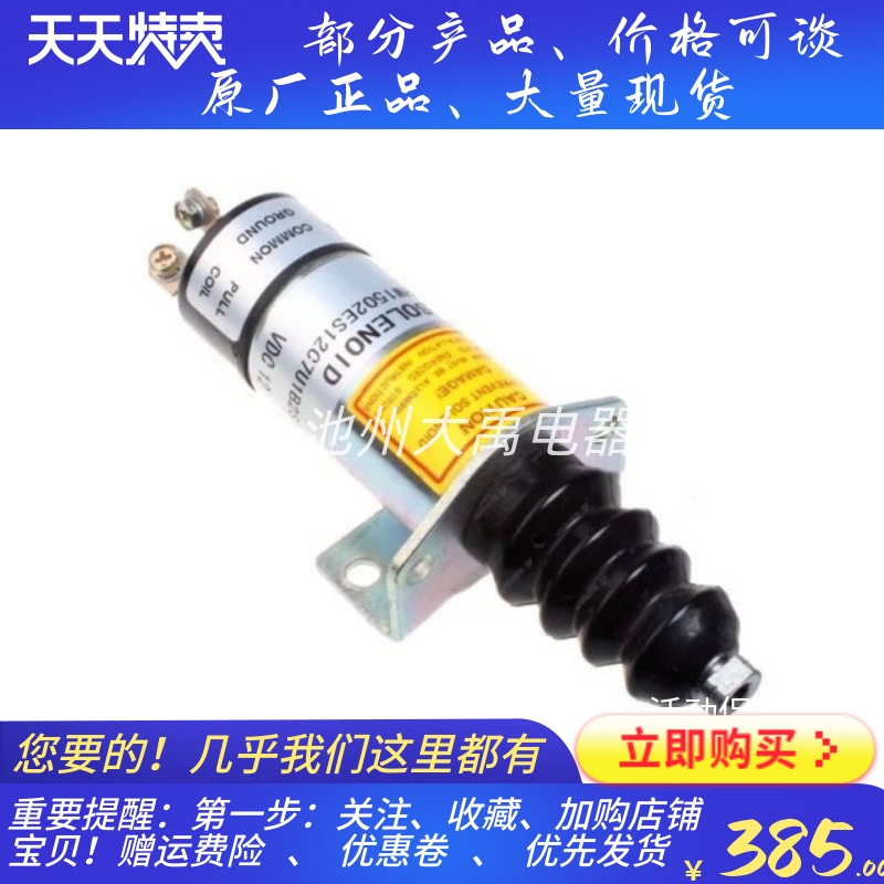 1502ES-12C7U1B2S1熄火器1500-1004电磁阀1502ES熄火电磁阀 五金/工具 隔离变压器 原图主图