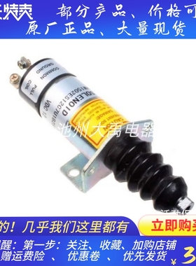 1502ES-12C7U1B2S1熄火器1500-1004电磁阀1502ES熄火电磁阀