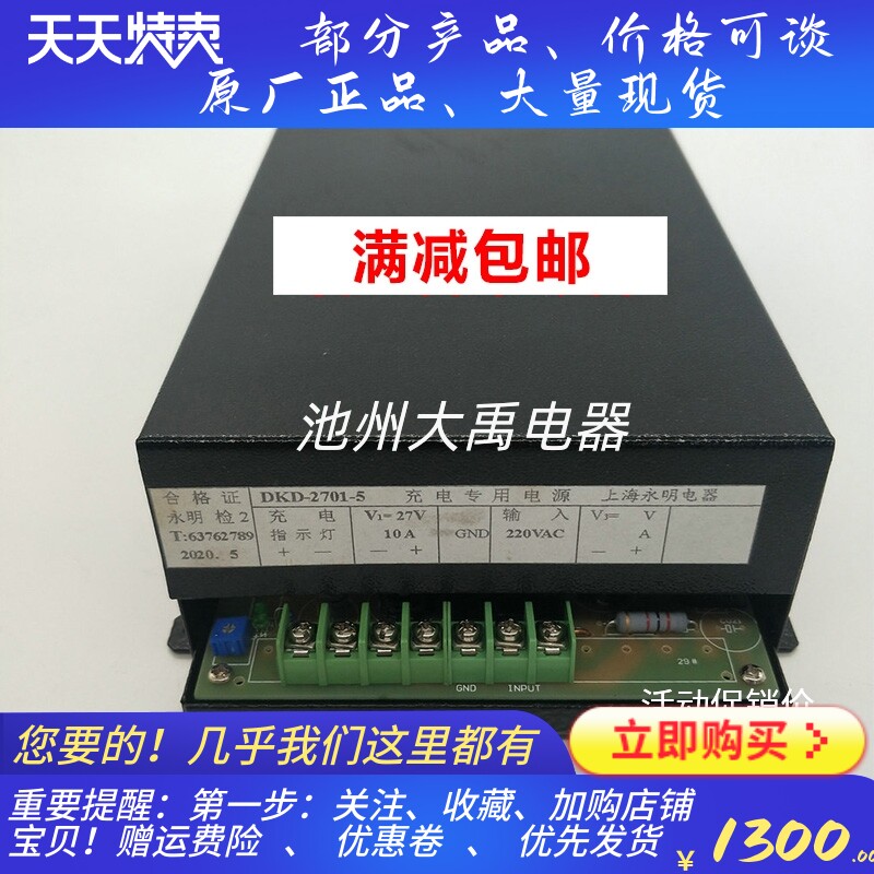 永明DKD-2701-5柴油机控制器充电器浮充电电源开关电源原厂现货