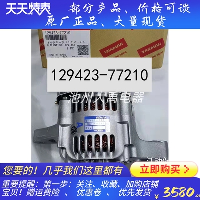 102211-0010发电机洋马129423-77210发电机12V原厂原装配件