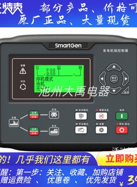 原装HGM8120LT 众智SMARTGEN柴油机发电机自动化控制器模块显示屏