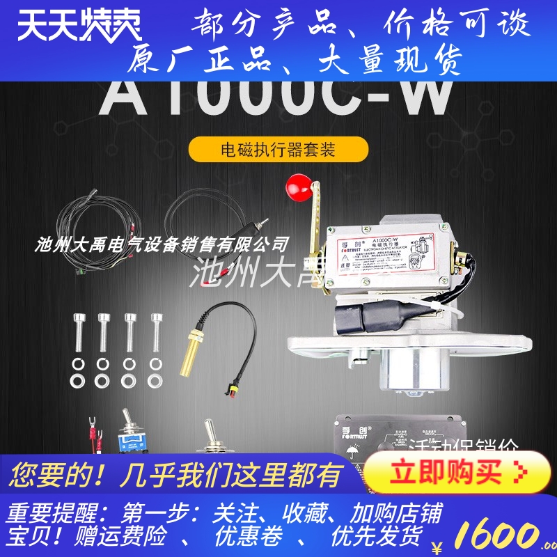 ESG2002C1-W电子调速器 上海孚创柴油发电机组电调板调速器控制器
