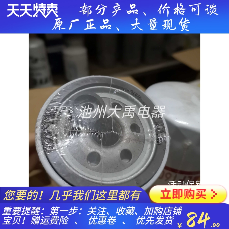 弗列加机油滤清器LF16087
