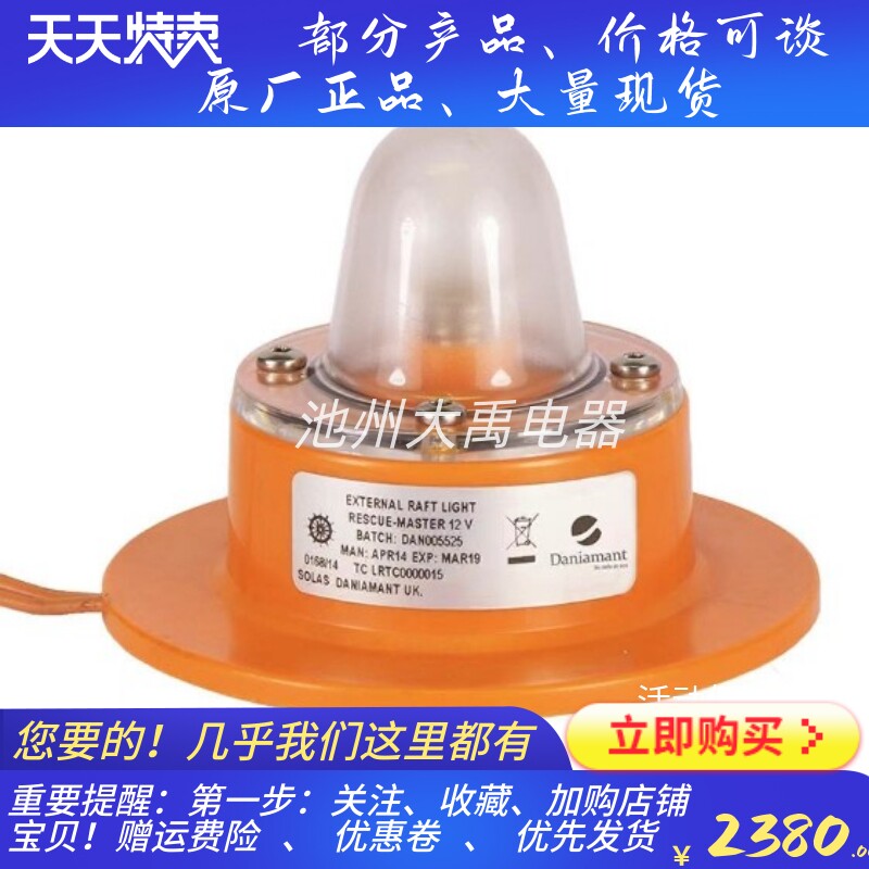 船救生艇频闪示位灯DANIAMANT MASTER 12V 显示灯进口EC证书