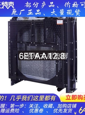 上柴6ETAA12.8-G31柴油机320KW发电机水箱散热器维创华阁原厂