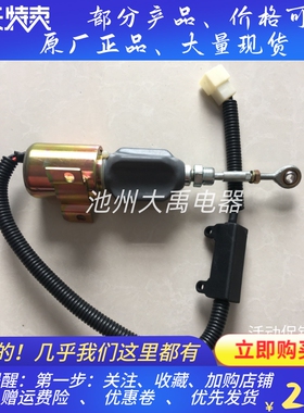 发电机断油电磁阀 DF23005 停车油电磁阀 带保护器