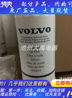 沃尔沃TAD1631GE/1641GE/1344GE/1032GE机油滤清器466634