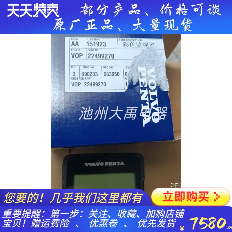 VOLVO沃尔沃柴油机发动机原装彩色监视器22499270原装正品