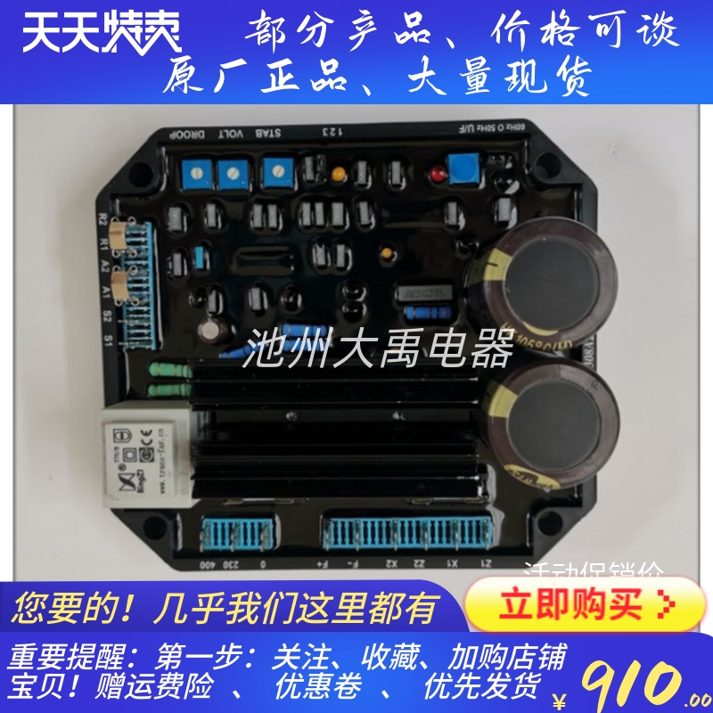 泰豪发电机组康福三波发电机AVR调压板STS5D TW5 KF308A2 KF306