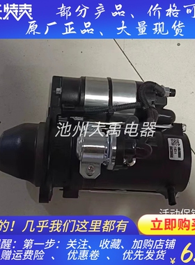 起动机1408503000069起动机马达QDJ1301B-P全柴起动机马达