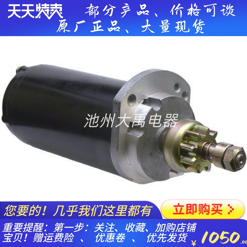 科勒4109805起动机4509804/4809801起动机K482/K532汽油机起动机