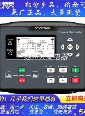 众智SmartGen发电机组并联控制器 HGM9510N HGM9520N控制模块原装