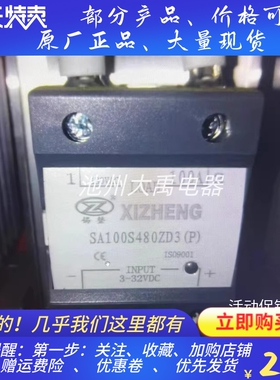 SA40S480ZD3(P) SA100S480ZD3(P)无锡锡整发电机固态继电器原装