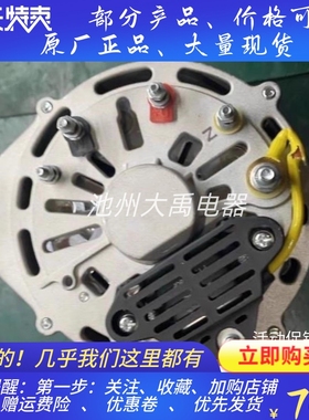 适用玉柴4108/4D发电机JFZ2902发电机D12Y1-3701100