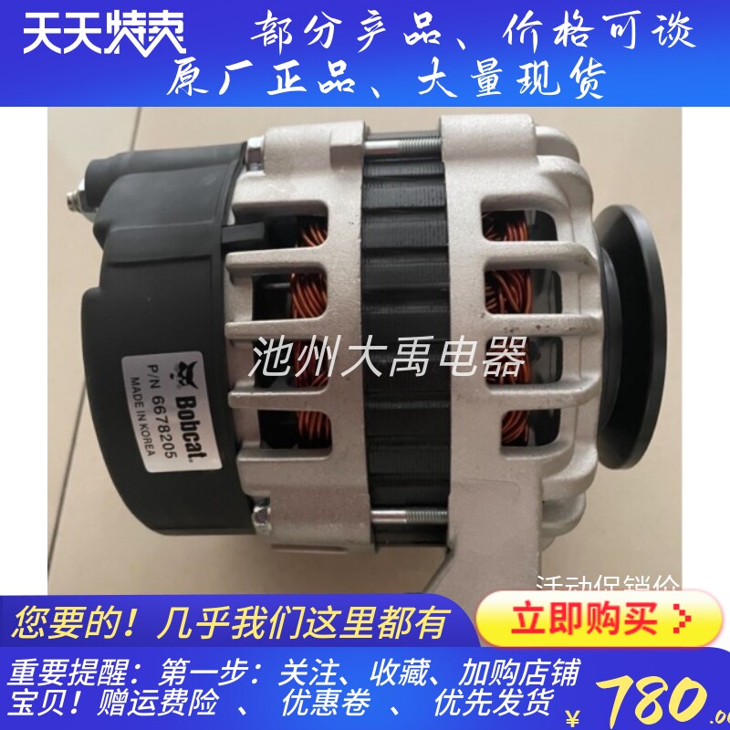 Bobcat山猫S300滑移装载机发电机6678205发电机 充电机