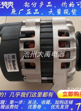 Bobcat山猫S300滑移装载机发电机6678205发电机 充电机