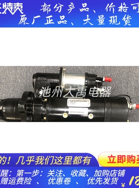 卡特挖机配件207-1551/C7发动机启动马达2071551起动机24V12齿