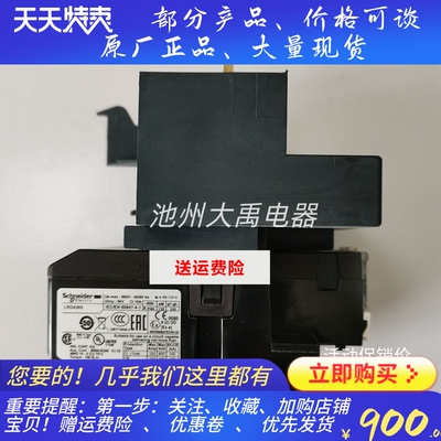 施耐德过载热继电器LRD4365