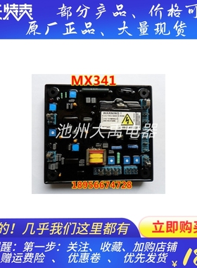 MX341柴油发电机调压板MX321无刷发电机自动电压调节器AVRMX341B