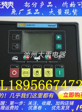 原装Harsen/凯讯GU641CC单台发电机组自启动控制器GU641B控制屏