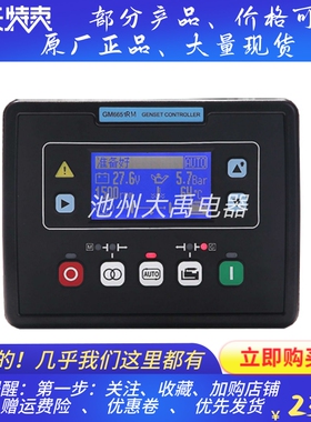 卓辉THINICON发电机控制器 电脑板GM6650RM / GM6651RM