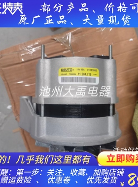 道依茨TD2.9发电机01183866发电机11204716发电机14V 95A