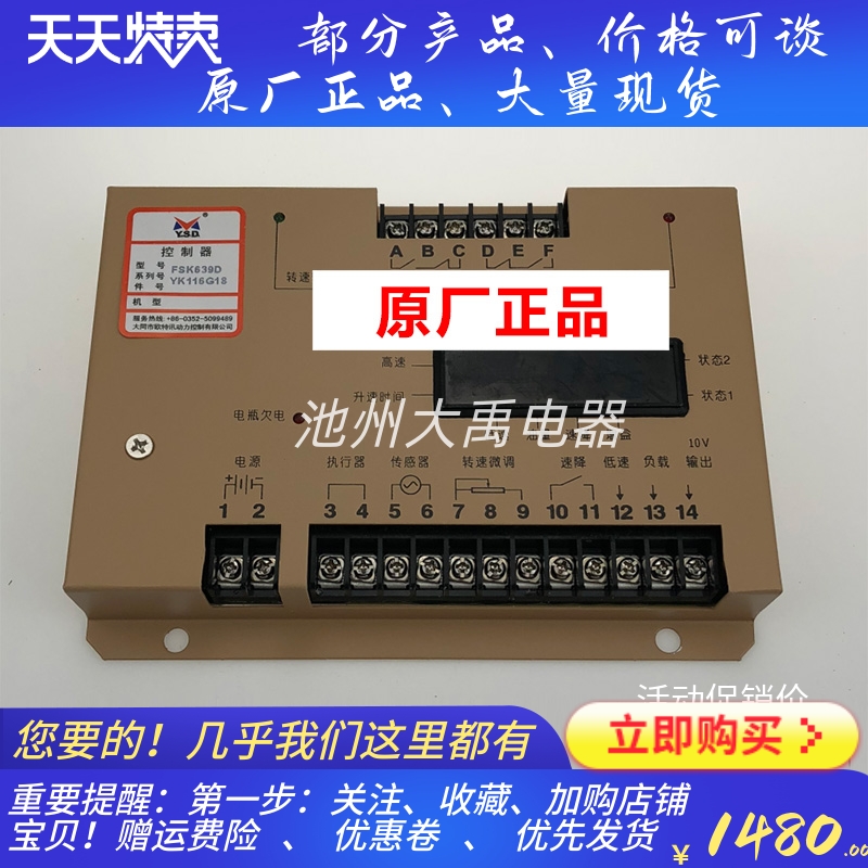 大同云四达YSD转数控制板/控制器/调试板 FSK639D原厂正品