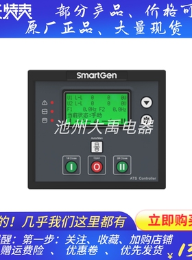 众智SmartGen原装HAT553LT双电源自动切换控制器