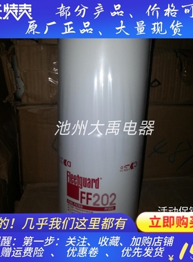 弗列加柴油滤清器FF202/3309437/3313306
