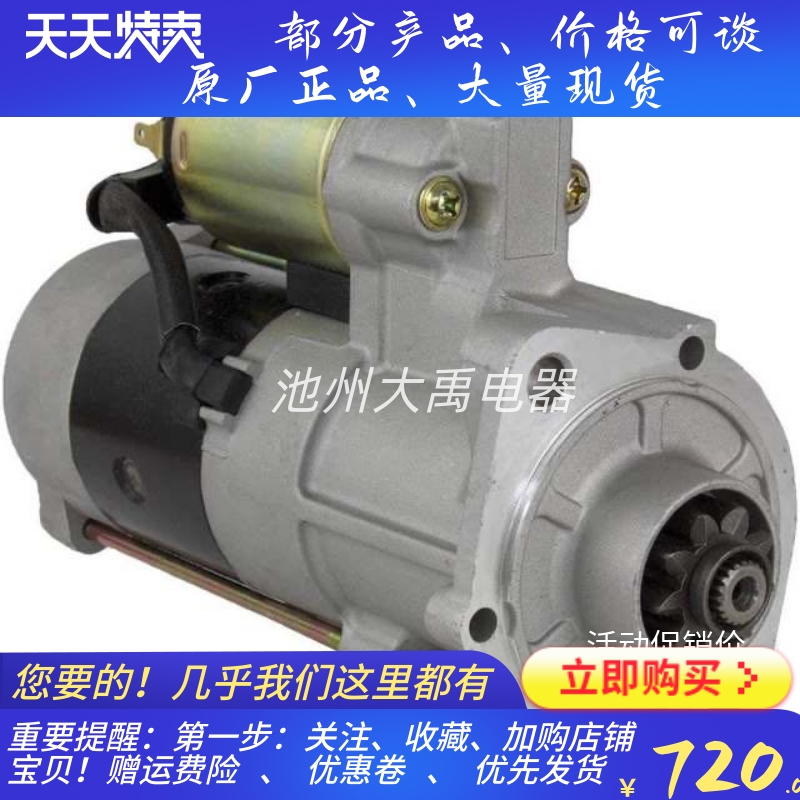 M008T70971起动机久保田拖拉机马达1C010-63012