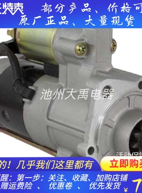 M008T70971起动机久保田拖拉机马达1C010-63012