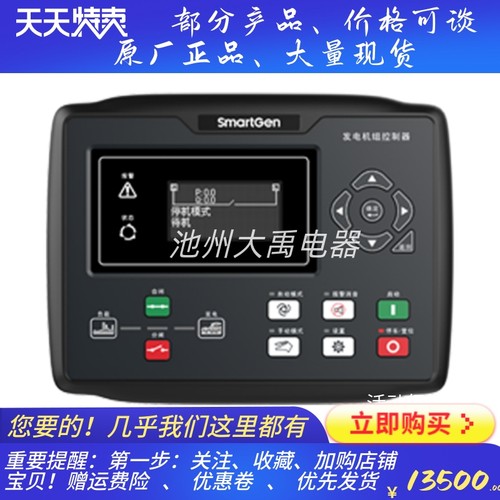 HGM8151 众智SMARTGEN电喷柴油机发电机组自动化控制器模块显示屏