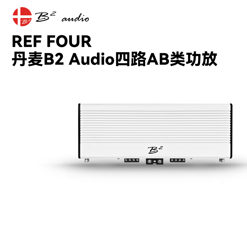 丹麦B2 AUDIO高端REF FOUR四路AB类200W功放大功率放大器汽车音响