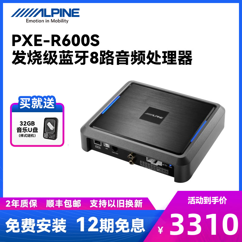 阿尔派车载DSP功放PXE-R600S音频处理器8路通道汽车音响改装套装 汽车用品/电子/清洗/改装 数字音频处理器/DSP 原图主图