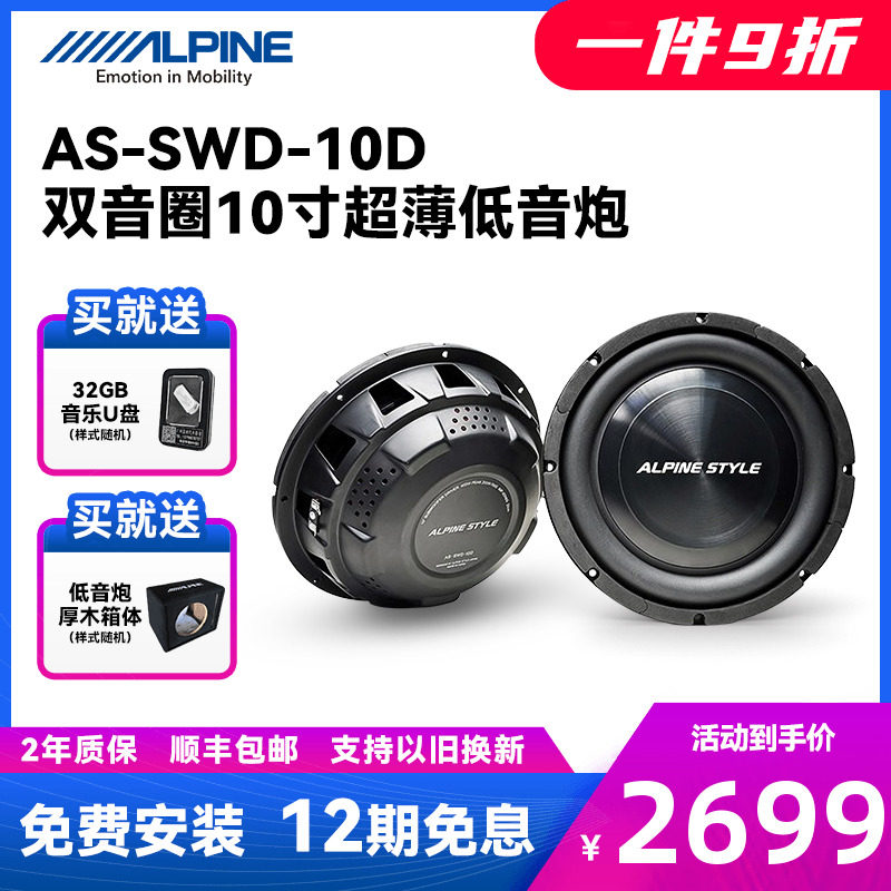 ALPINE AS-SWD-10D automobile Subwoofer Speakers 10 vehicle ultrathin voice coil Bass speakerin the Car/Articles/Fitting/Refit , Car Audio/Car Electronics/Electric , Car Audio , Car Speakers/Subwoofer  category - from Buy2taobao.com to provide professional Taobao agent buy service