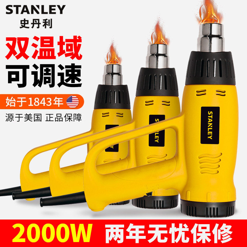 史丹利热风枪贴膜烤枪汽车专用大功率调温电动热吹风机热缩烘枪,五金/工具,热风枪,淘宝优惠券,粉丝福利购,淘宝优惠卷