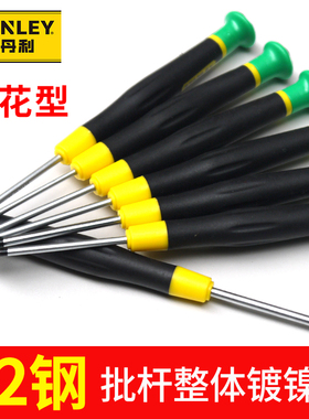 史丹利梅花螺丝刀精密小号六角星型起子T4T5T6T7T8迷你花型螺丝批
