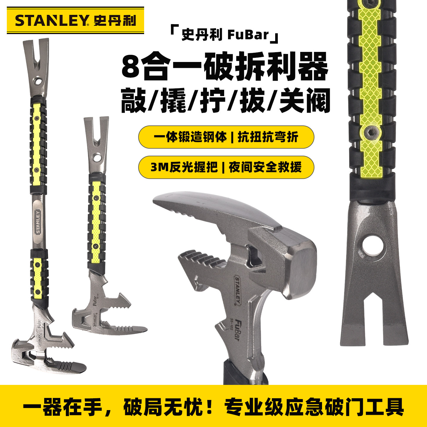 史丹利8合1多功能消防锤救援应急工具破门起钉撬棍多功能安全锤,五金/工具,安全锤/逃生锤,淘宝优惠券,粉丝福利购,淘宝优惠卷