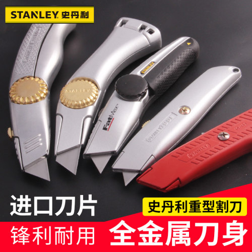 史丹利重型美工刀全金属工业用