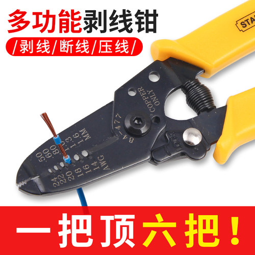 多功能电工专用剥皮钳工具剥线钳