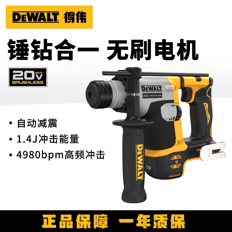 得伟电锤充电式无刷超紧凑锂电钻混凝土冲击钻孔20V电锤钻DCH172