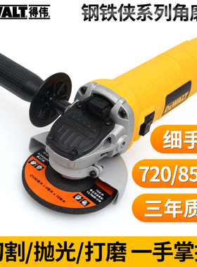 史丹利得伟角磨机大功率小型切割机工业打磨机磨光机DW803/8100