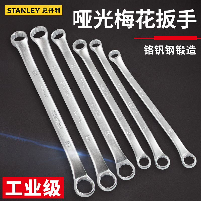 史丹利梅花扳手工业级