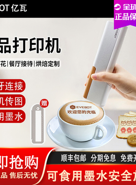亿瓦EVEBOT喷印笔printpen手持食品打印机咖啡拉花机可食用打印机