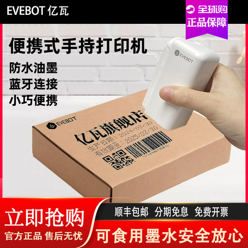 EVEBOT亿瓦PrintPods便捷式手持logo打印机 纹身打印机布料贺卡
