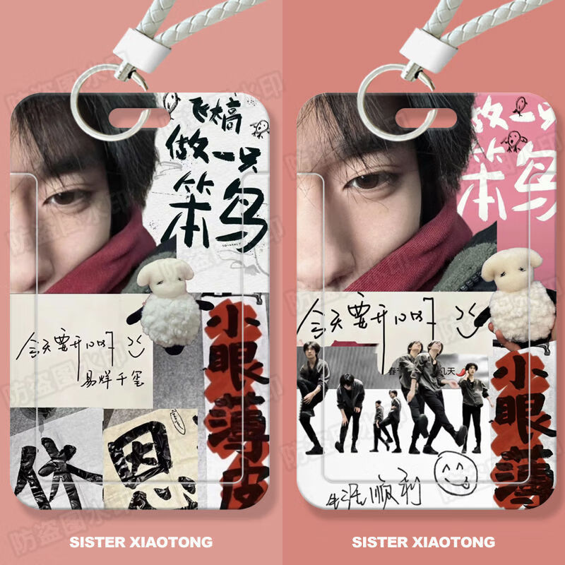 易烊千玺个性周边学生滑盖卡套饭卡公交卡身份证件保护套门禁卡.